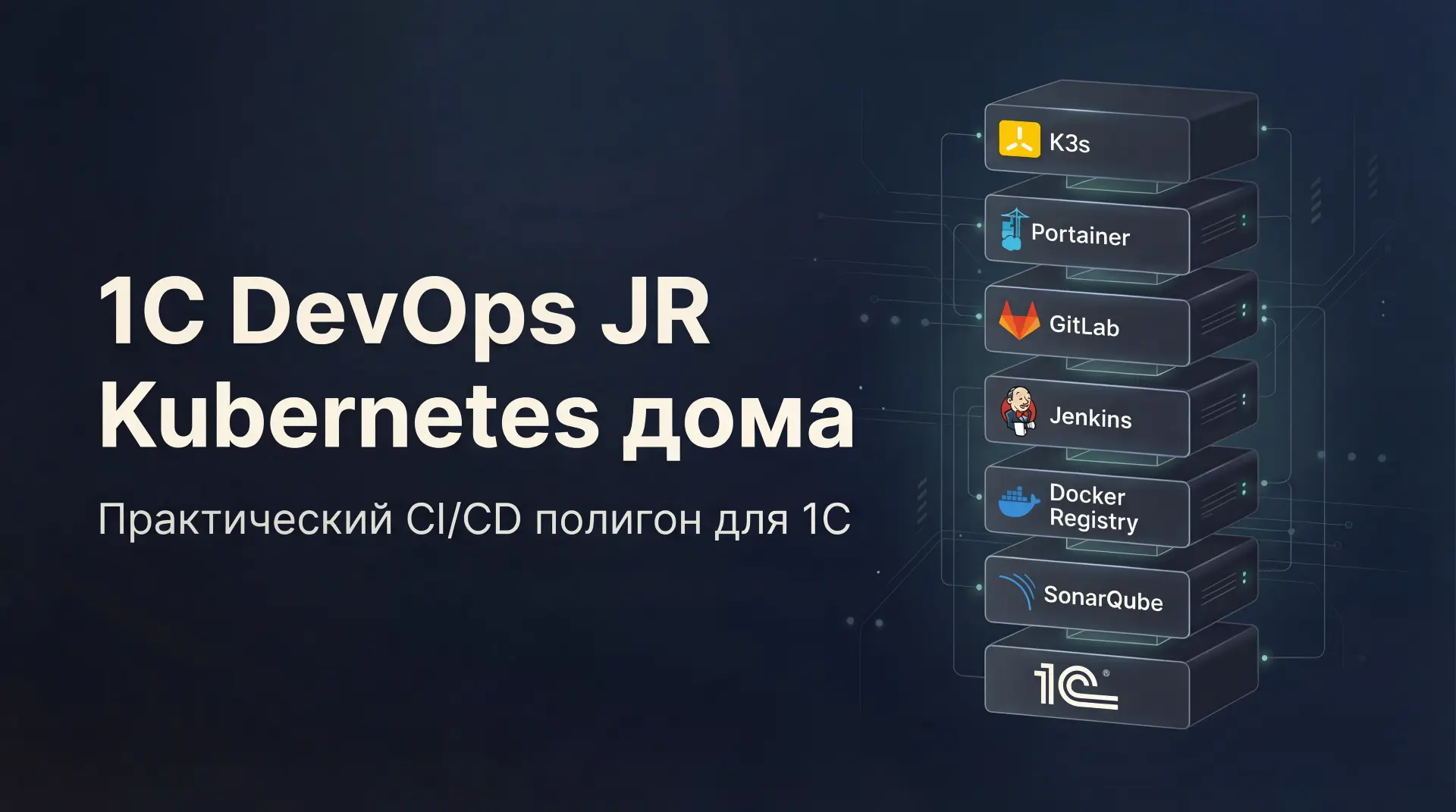 Featured image of post 1c-devops-jr