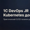 1c-devops-jr